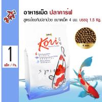 Kori Premium Koi Food อาหารปลา อาหารปลาคาร์ฟ สูตรป้องกันปลาป่วย ขนาดเม็ด 4 มม. (1.5 กิโลกรัม/ถุง)