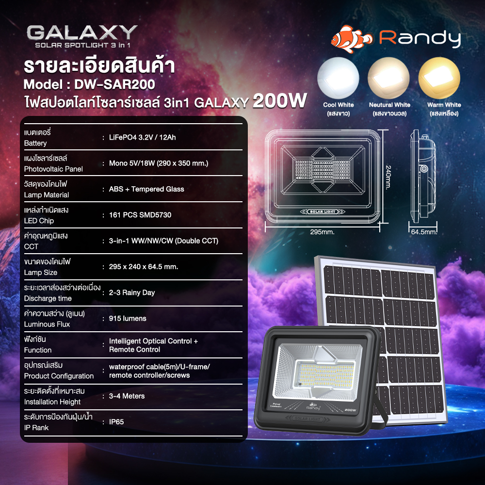 ⚡ใหม่ล่าสุด!! RANDY รุ่น Galaxy ไฟสปอตไลท์โซล่าเซลล์ ปรับได้ 3 แสง สว่าง คุ้มค่า มาตรฐานสากล ไม่ต้องเดินสายไฟ