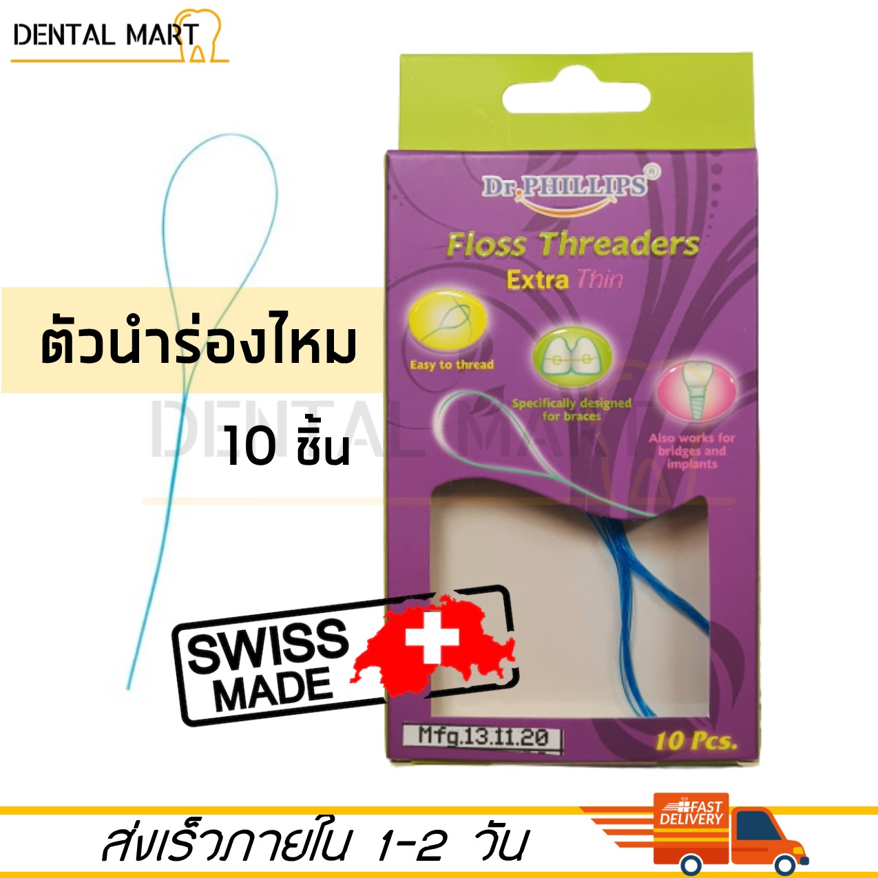 Dr. Phillips ตัวนำร่องไหม Floss Threaders 10pcs/box ห่วงร้อยนำไหมขัดฟัน