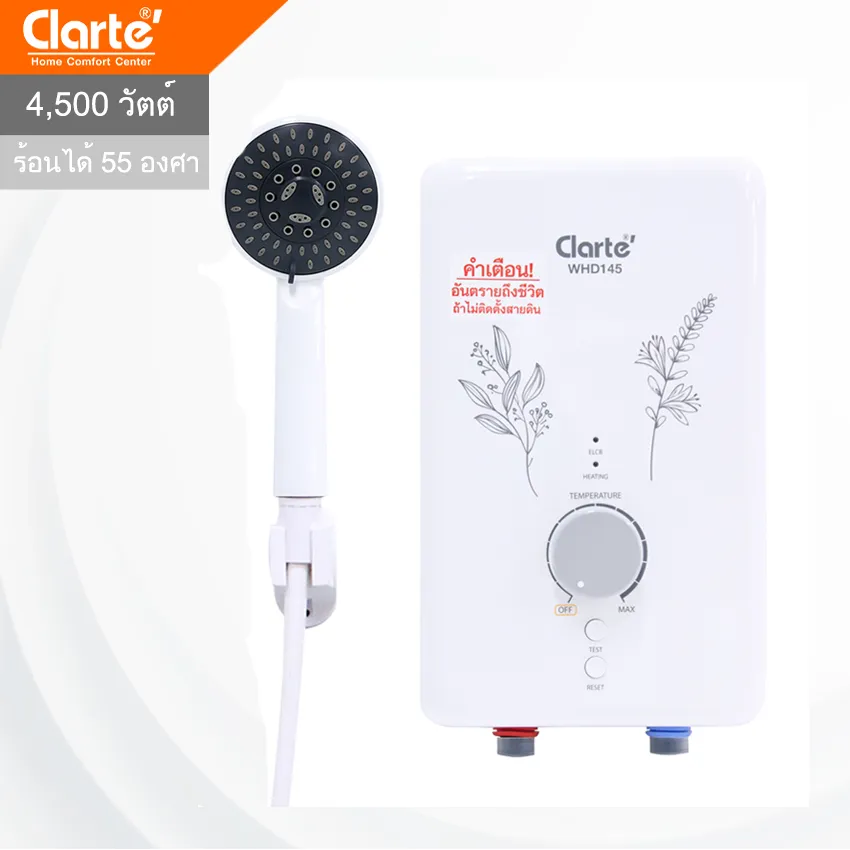 Clare' สินค้าขายดี เครื่องทำน้ำอุ่น Clarte' รุ่น WHD145 (พร้อมส่ง) 4,500 วัตต์ Clarte Thailand