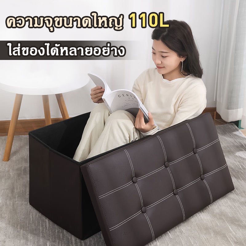 Ainossi เก้าอี้หนังพับได้ กล่องเก็บของ กล่องตกแต่ง นั่งได้ ขนาดใหญ่ ความจุมาก 110L รับน้ำหนักได้ 100 catties