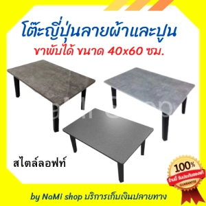 สินค้า Loft minimalist Japanese table size 40x60x29 m. Factory Direct, ready to ship