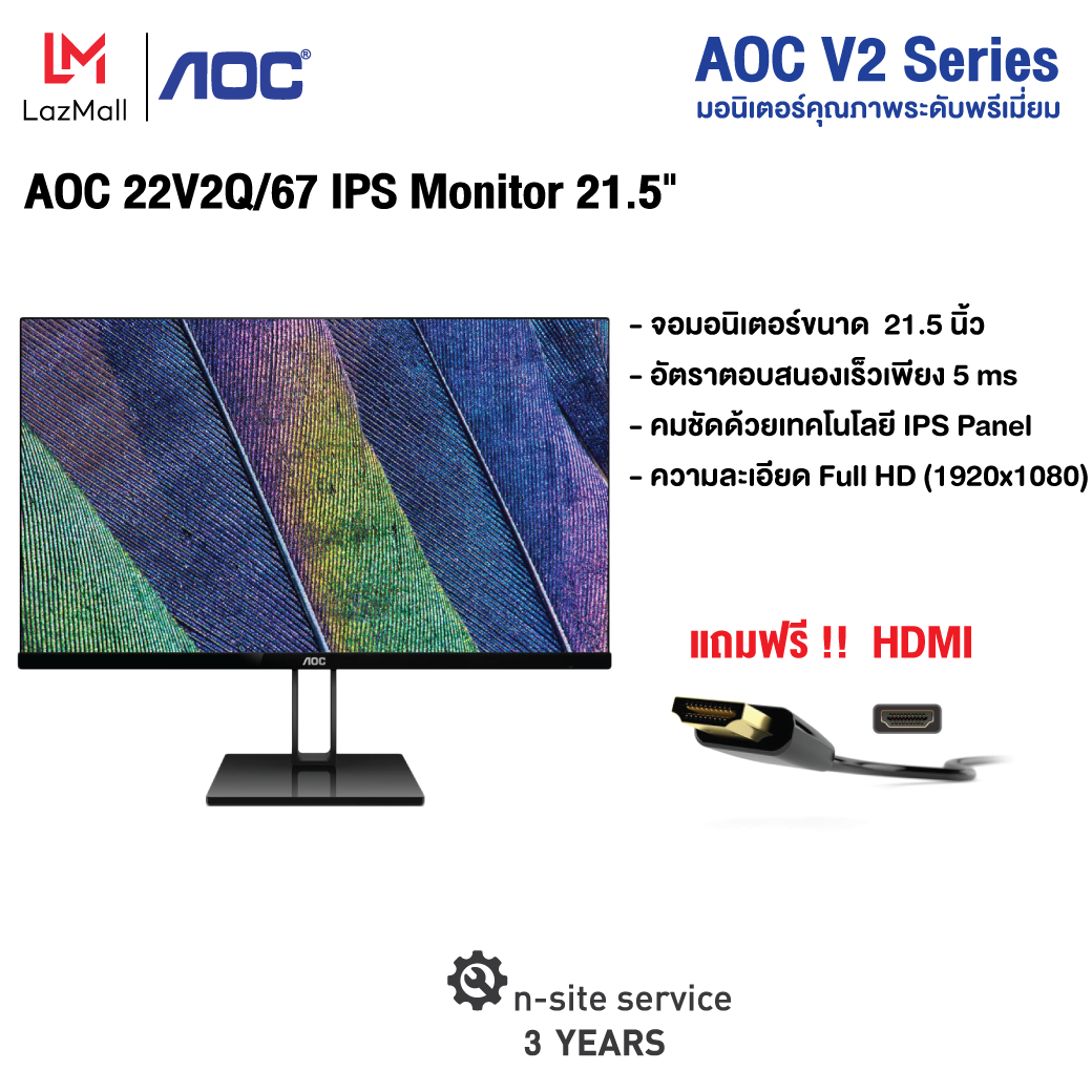 AOC 22V2Q/67 IPS Monitor 21.5  /1920x1080 @75Hz/ 5 ms/ D-sub/ HDMI  ( จอคอมพิวเตอร์ , จอคอม , Monitor )