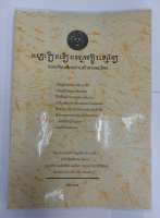แบบเรียนเขียนอ่านอักษรขอมไทย โดย อาจารย์สวิง บุญเจิม ป.ธ.๙ M.A.