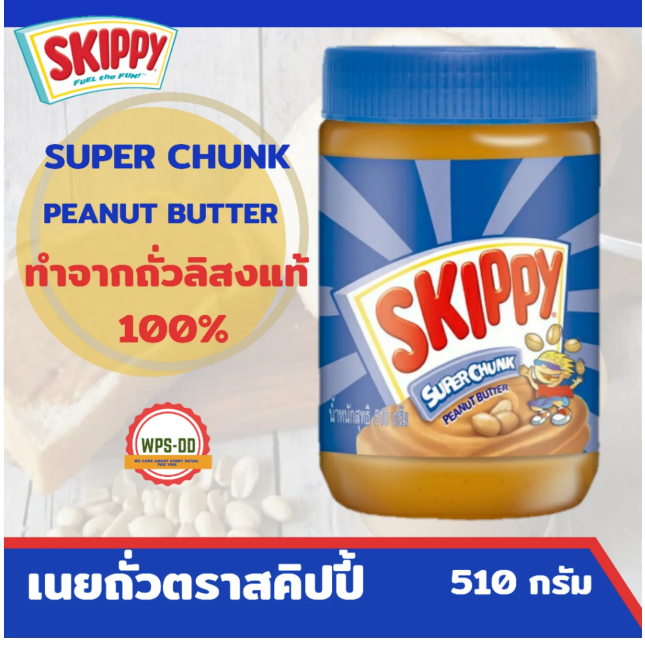 Skippy  เนยถั่ว แบบหยาบ ใช้ถั่วลิสงแท้ 100% รสชาติอร่อย ทานง่าย มีชิ้นส่วนถั่วลิสง กรุบกรอบ เคี้ยวมันส์ ปริมาณ 510 กรัม