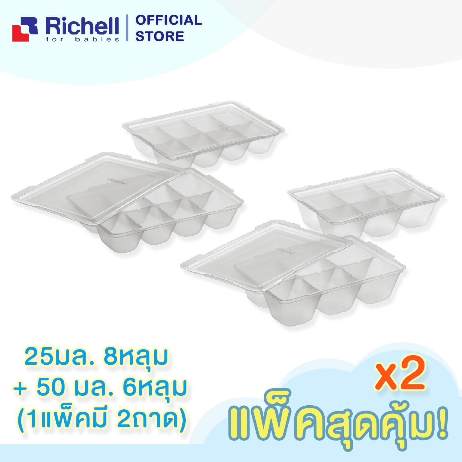 [แพ็คคู่] Richell ริเชล (ริชเชล/รีเชล) ถาดหลุมแช่แข็งถนอมอาหาร 50 มล. 6 หลุม 2 แพ็ค (1แพ็คมี2ถาด) ถาดแช่แข็ง ถนอมอาหาร ใช้ซ้ำได้เรื่อยๆ ใช้ได้นาน