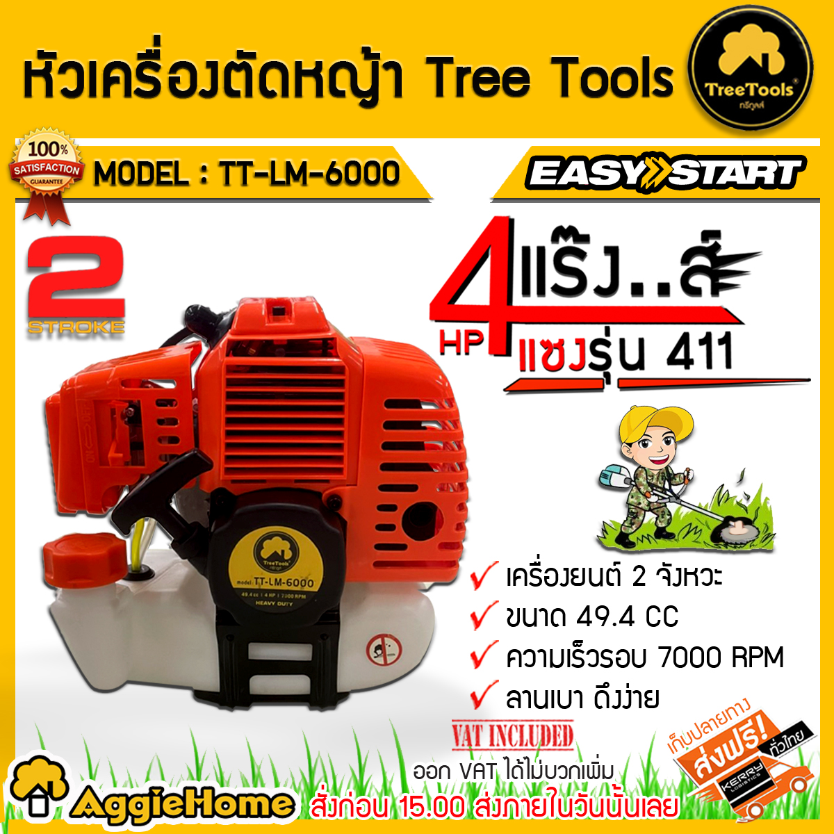 TREETOOLS หัวเครื่องตัดหญ้า รุ่น TT-LM-6000 4แรงม้า (เฉพาะหัวเครื่อง) หัวเครื่อง 2จังหวะ GASOLINE ENGINE FOR LAWN MOWER 2STROKE ตัดหญ้า สวน เครื่องมือเกษตร จัดส่ง FLASH ราคา 1,390 บาท*ส่งฟรี