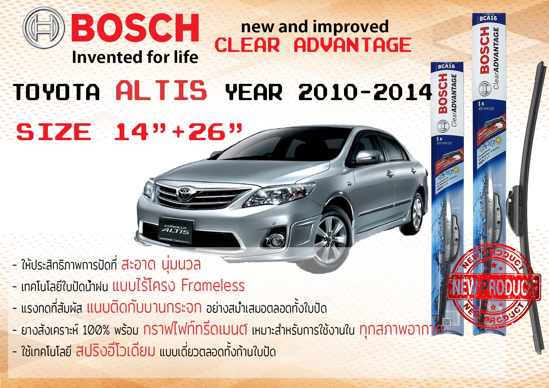 ใบปัดน้ำฝน คู่หน้า Bosch Clear Advantage frameless ก้านอ่อน ขนาด 14”+26” สำหรับรถ Toyota ALTIS ปี 2010-2013 ปี 10,11,12,13โตโยต้า โตโยตา อัลติส ทนแสง UV