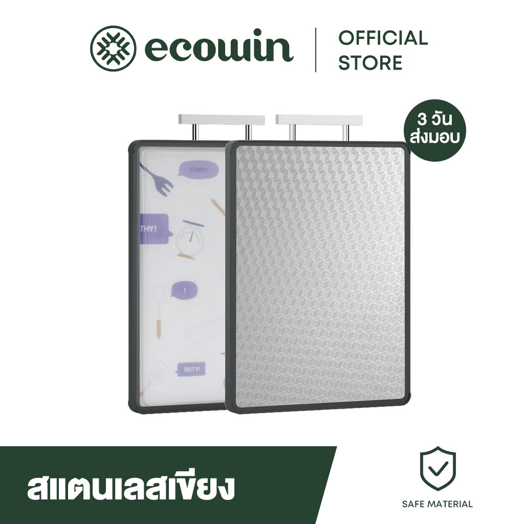 Ecowin เขียงสเตนเลส 316 ป้องกันโรคราน้ําค้าง และต้านเชื้อแบคทีเรีย ของใช้ในครัวเรือน สองด้าน เขียงผัก / เขียงหนา ราคา 291 บาท*ส่งฟรี