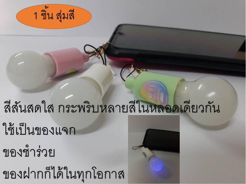 1 ชิ้น พวงกุญแจหลอดไฟกระพริบ LED พวงกุญแจ ที่ห้อยโทรศัพท์ หลอดไฟกระพริบ หลอดไฟห้อยโทรศัพท์ กระพริบไฟ(สุ่มสี)