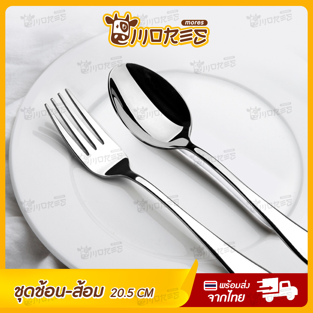 ชุดช้อนส้อม สแตนเลส แบบยาว B-HOME ช้อนส้อมเกาหลี ช้อนส้อมสแตนเลส ช้อนซ่อมเกาหลี ชุดช้อนส้อมพก ช้อนส้อม ช้อนเกาหลี ชุดเครื่องครัว Fork Spoon จับถนัดมือ อุปกรณ์ในครัว ช้อนส้อมพกพา // KC-SPF-ST205 ราคา 32 บาท*ส่งฟรี