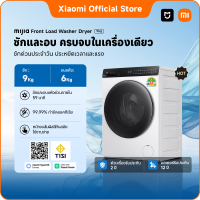 [ใหม่]Xiaomi Mijia เครื่องซักและอบ ซัก 9 kg/อบ 6 kg|Quick Wash 15นาที|ควบคุมผ่าน Xiaomi Home|ส่งฟรี