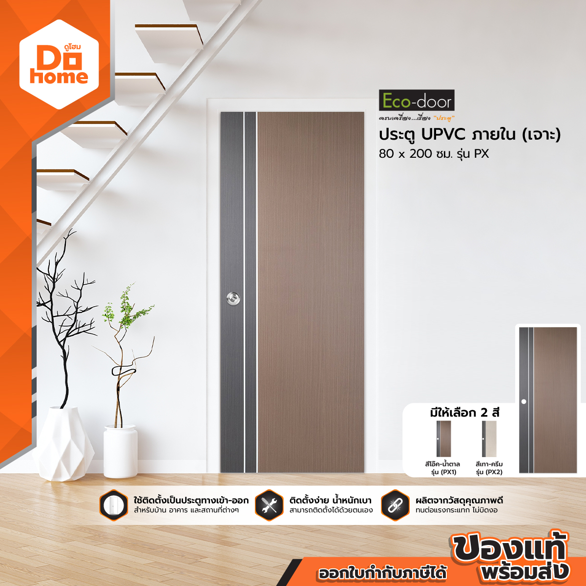 Ecodoor Upvc Interior Door 80X200 Cm. (Punch the Knob) | Ban | ราคา 2,946 บาท*ส่งฟรี