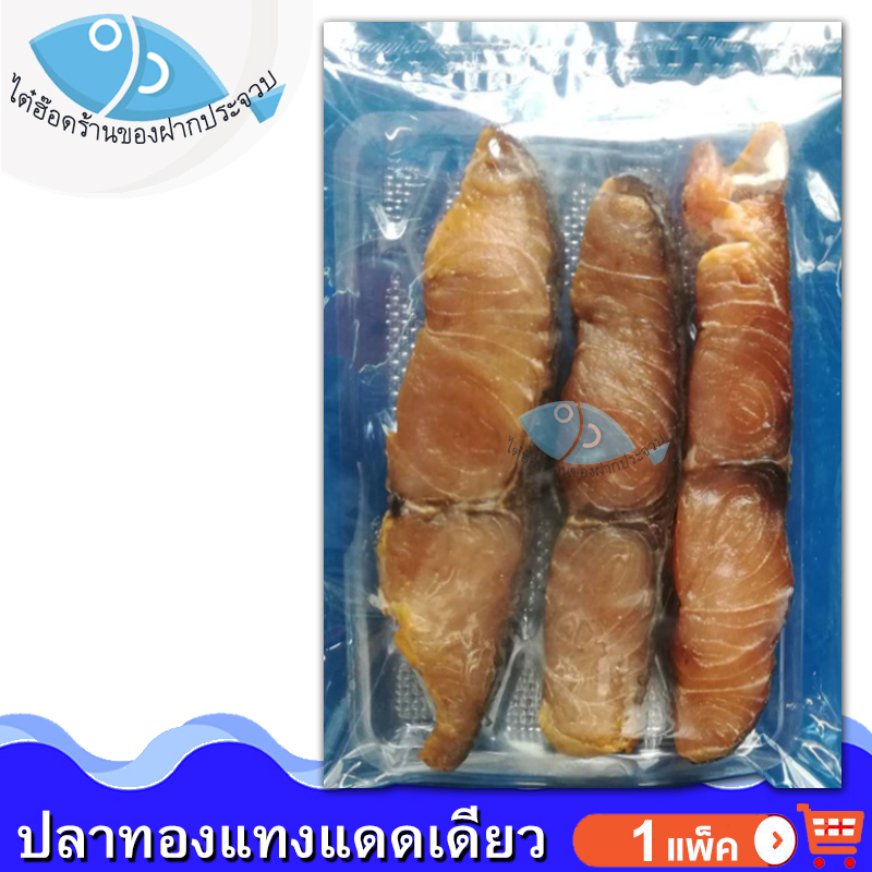ไต๋ฮ๊อด ปลาโทงแทง 300กรัม 1แพ็ค ปลาทองแทง ปลาทองแทงเค็ม ปลากระโทง ปลาเค็ม ปลาตากแห้ง อาหารทะเล อาหารทะเลแห้ง อาหารทะเลแปรรูป ของฝาก ราคา  100 บาท*ส่งฟรี