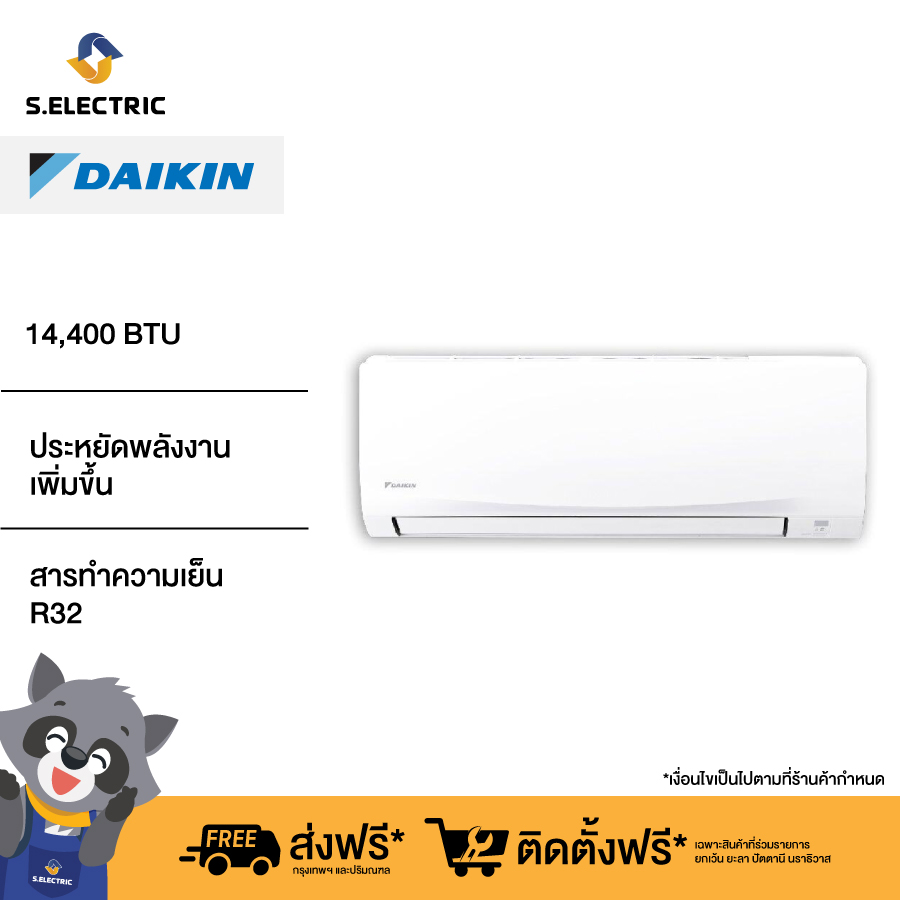 DAIKIN แอร์ติดผนัง Smash II รุ่น FTM15PV2S ขนาด 14400 BTU สีขาว ทำความเร็วเย็นทันใจ ประหยัดพลังงานเพิ่มขึ้น ราคา 19,900 บาท*ส่งฟรี