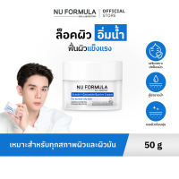 [JIMMYS PICK] NU FORMULA Ectoin + 5X Ceramide Barrier Cream นู ฟอร์มูล่า เอคโตอิน + 5X เซราไมด์ แบร์ริเออร์ ครีม มอยซ์เจอร์ไรซิ่งเจลครีม เนื้อบางเบา ไม่เหนอะหนะผิว เหมาะสำหรับทุกสภาพผิว