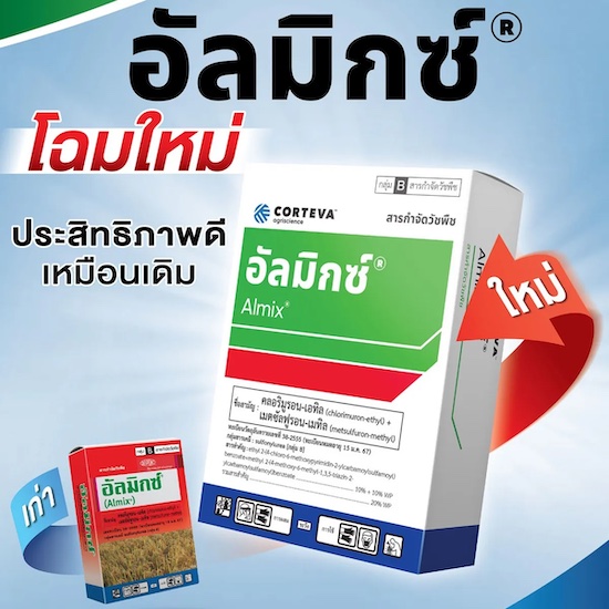 อัลมิกซ์-1