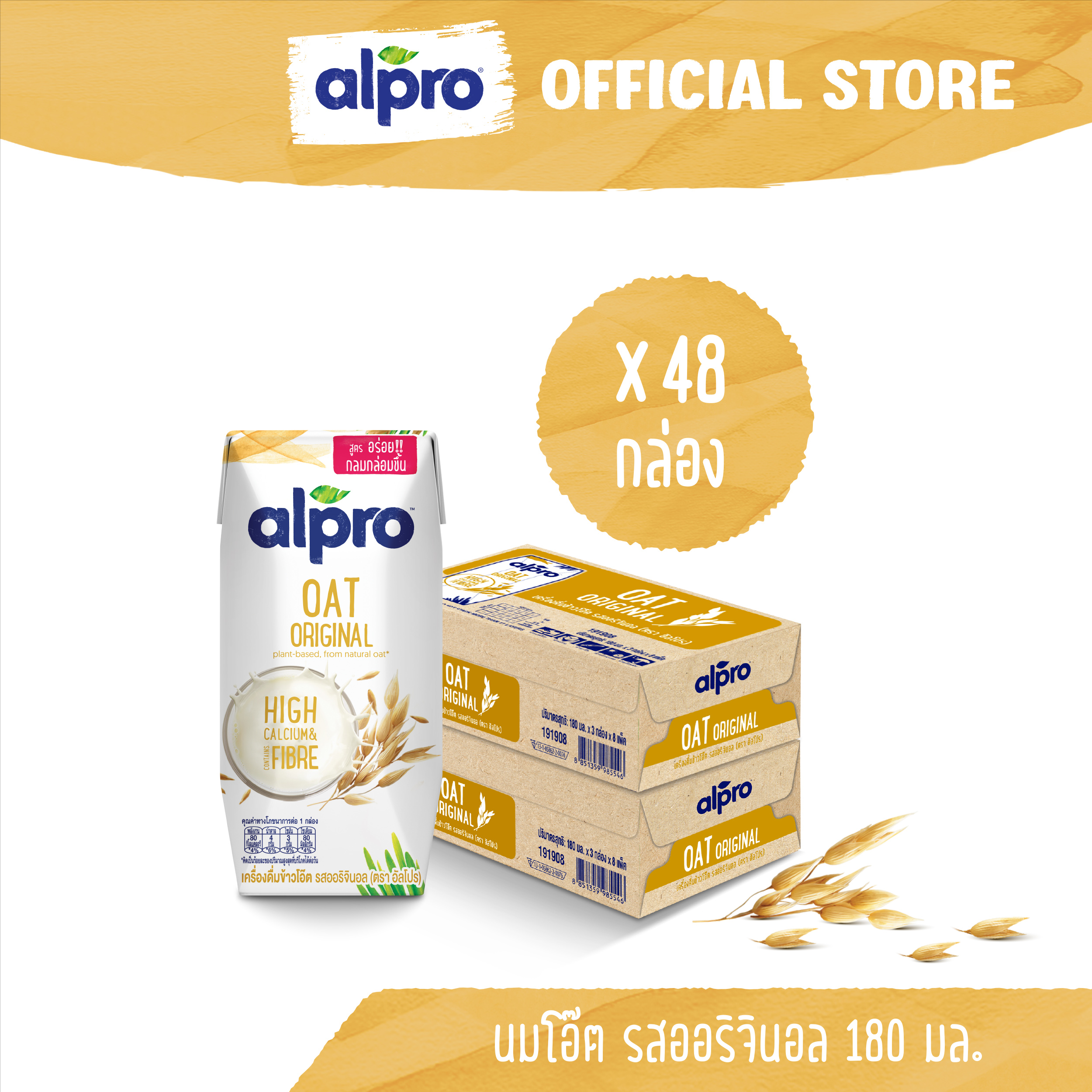 [ยกลัง x2][24 กล่อง/ลัง] นมโอ๊ต อัลโปร ยูเอชที รสออริจินอล 180 มล. Alpro Oat Milk UHT Original 180 ml [x2 cartons][24 boxes/carton] ราคา 1,109 บาท*ส่งฟรี