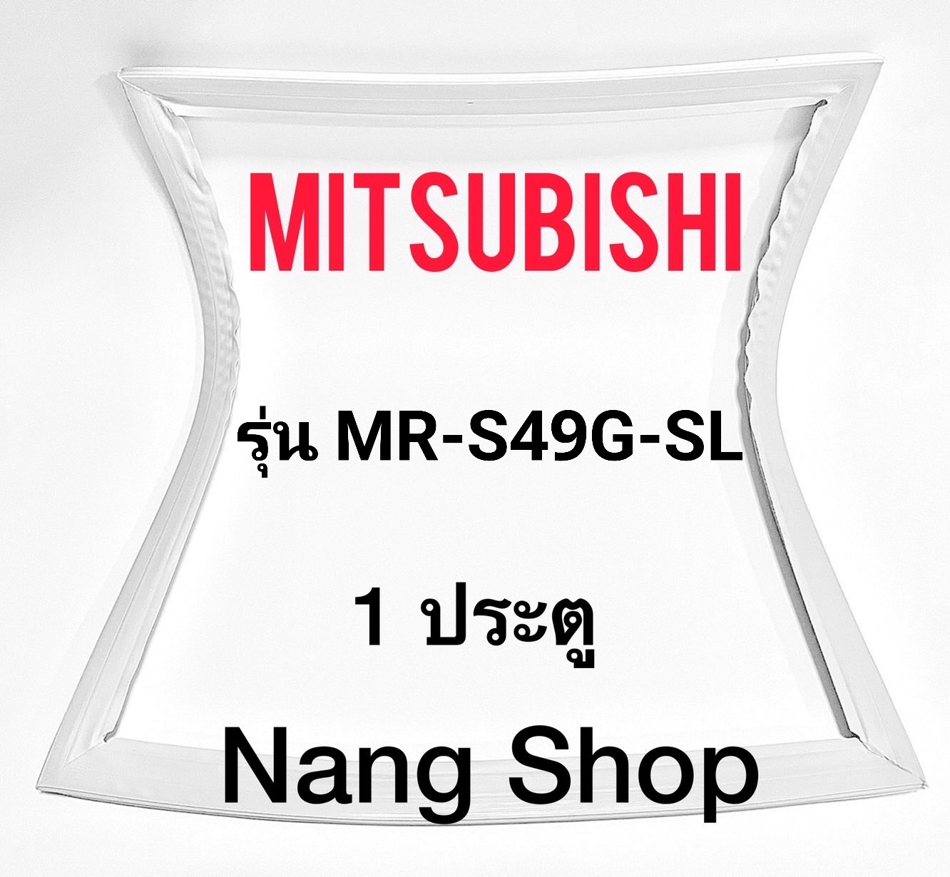 ขอบยางตู้เย็น Mitsubishi รุ่น MR-S49G-SL (1 ประตู) ราคา 600 บาท*ส่งฟรี