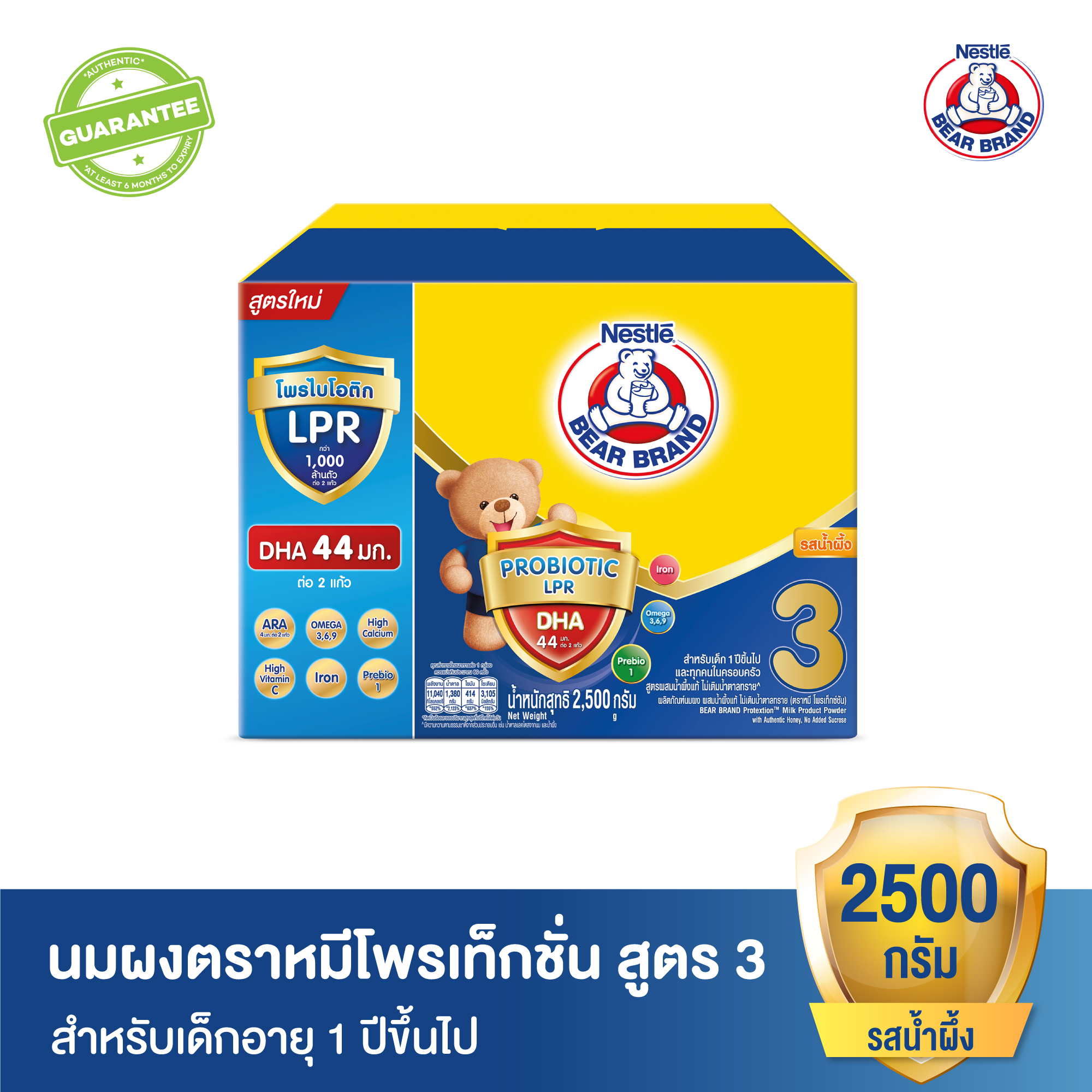 [นมผง] นมผง ตราหมี โพรเท็กชั่นสูตร 3 รสน้ำผึ้ง 2500 กรัม สำหรับเด็กอายุ 1 ปีขึ้นไปและทุกคนในครอบครัว Bear Brand Protection Milk Powder Formula 3 Honey 2500g