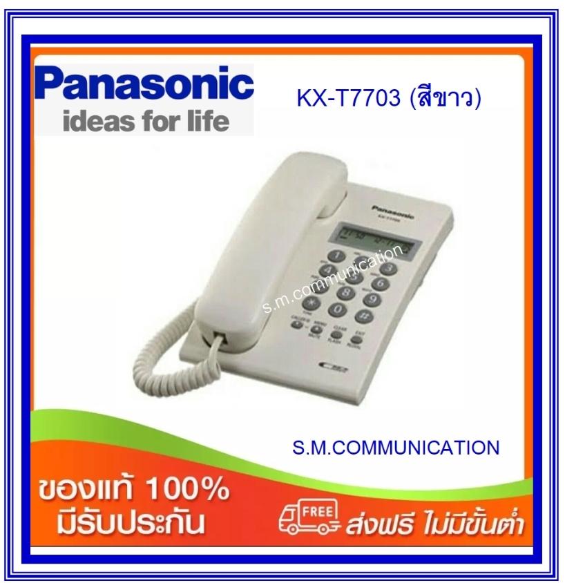 โทรศัพท์บ้านสายเดียว Panasonic KX-T7703 (ส่งฟรี)