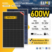 RAPD ส่งฟรี แผงโซล่าเซลล์ 600W Mono Half cell (N-Type)(มีรับประกัน)สินค้าคุณภาพ ส่งไว