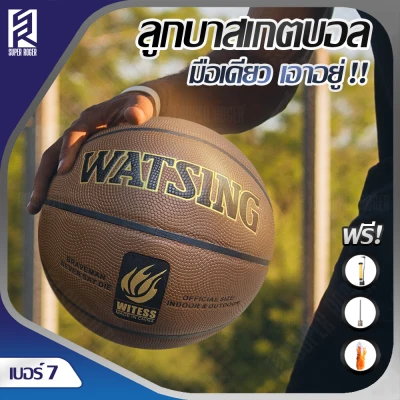 Basketball number 7 suitable for indoor and outdoor