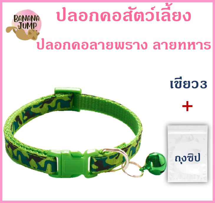 BJ Pet - ปลอกคอสัตว์เลี้ยง ปลอกคอลายพราง ปลอกคอ ปลอกคอลายทหาร ปลอกคอหมา ปลอกคอแมว สำหรับสัตว์เลี้ยง