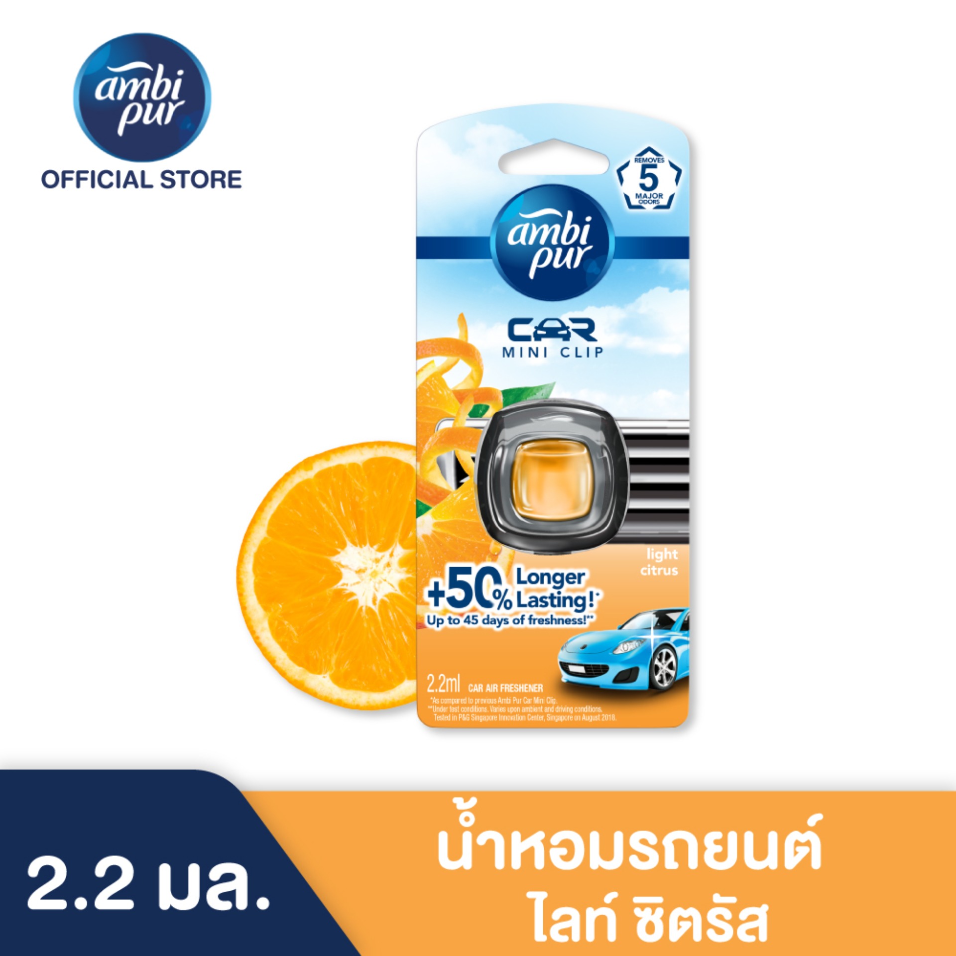 Ambi Pur Car MINI 2MLX6 LIGHT CTRUS แอมบิเพอร์ น้ำหอมรถยนต์ ไลท์ ซิตรัส  2.2 มล.