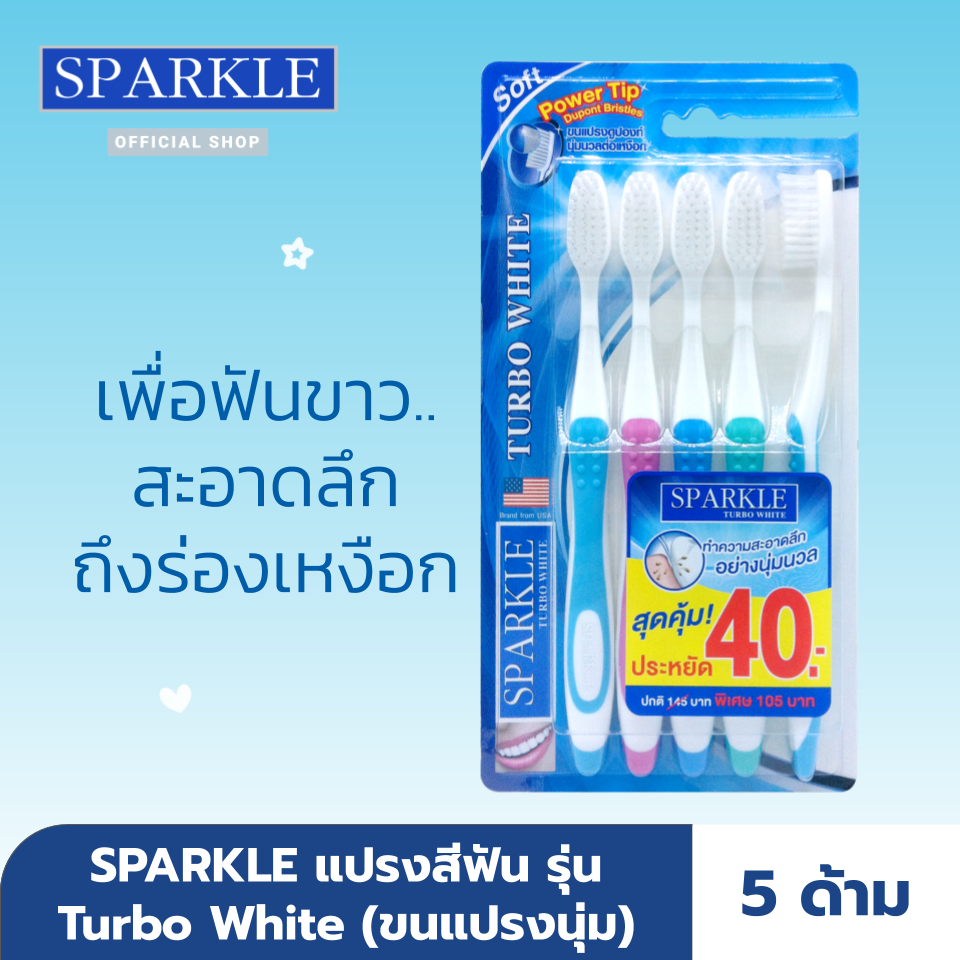 SPARKLE แปรงสีฟัน รุ่น Turbo White Toothbrush (1 แพ็ก 5 ด้าม) เพื่อฟันขาว สะอาดลึกถึงร่องเหงือก SK0335