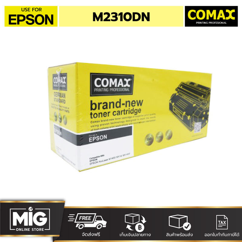 COMAX For Toner EPSON ตลับหมึกพิมพ์ ตลับหมึกเทียบรุ่น AL-M200DN,M2310DN,ALM1400,M1200,AL-M300DN,M400 สำหรับเครื่องพิมพ์ Laser EPSON คุณภาพสูงที่สุด