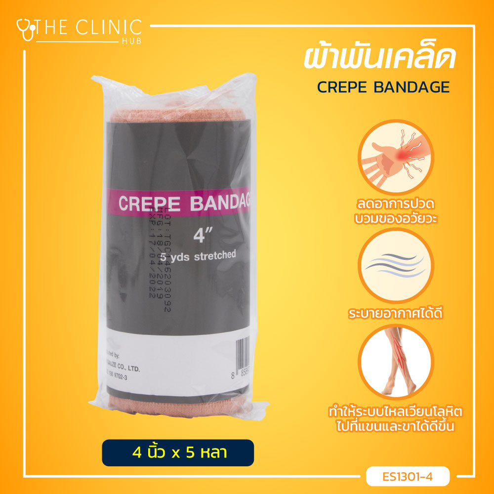 ผ้ายืด CREPE BANDAGE ผ้ายืดพันแผล พันเคล็ด เนื้อผ้านิ่ม มีความยืดหยุ่นสูง /The Clinic Hub