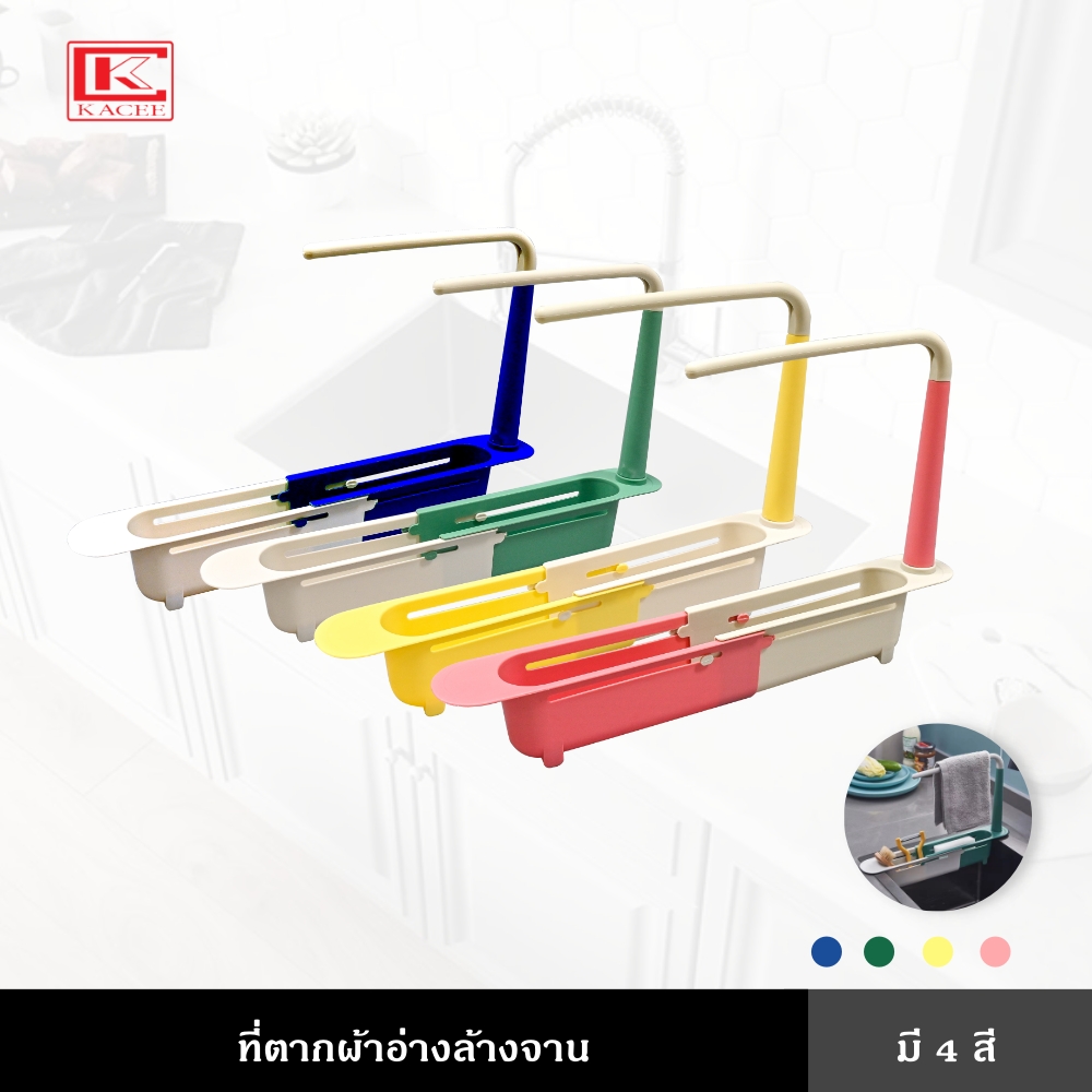 ที่ตากผ้า ที่วางของ ที่วางของอ่างล้างจาน ที่ตากผ้าอ่างล้างจาน ชั้นวางของ ที่วางฟองน้ำล้างจาน ยืดหดได้ ที่ตากผ้าและวางของ ราคา 36 บาท*ส่งฟรี