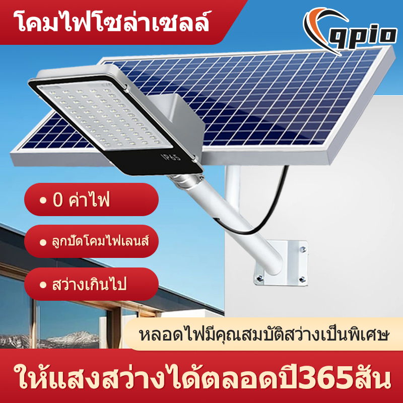 Qpio Solar Cell Street Light 300W Solar Cell Led Light Solar Light 60W 100W 200W Solar Powered Street Light Body Sensor System Led Solar Cell Lamp, Solar Cell Street Light ราคา 1,019 บาท*ส่งฟรี