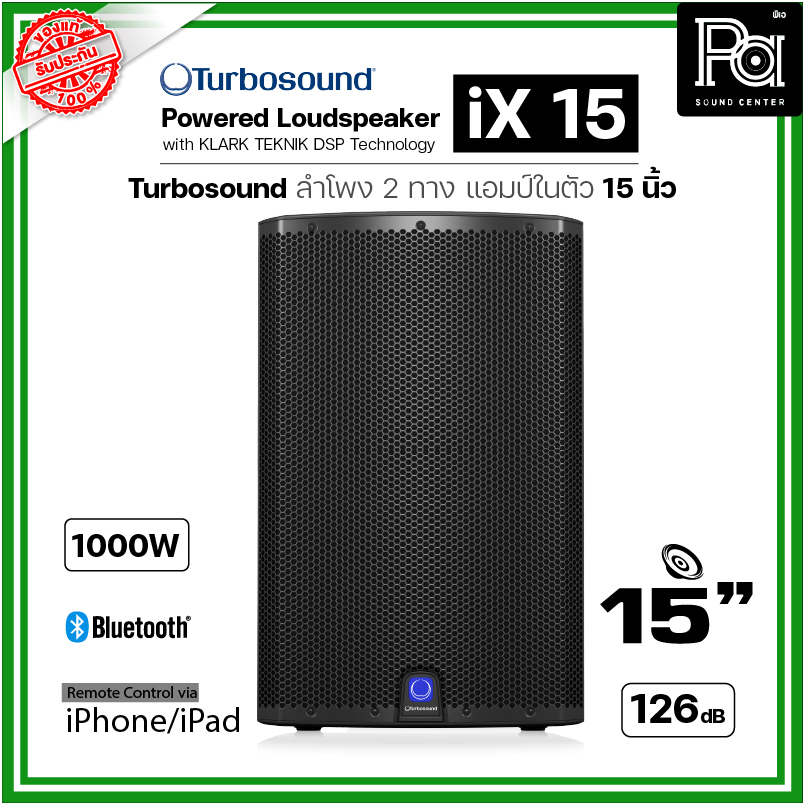 TURBOSOUND iX15 ตู้ลำโพงมีแอมป์ในตัว 15 นิ้ว Class-D 1000W เทอร์โบซาวด์ iX15 เทคโนโลยี KLARK TEKNIK DSP เทอร์โบซาวด์ PA SOUND CENTER พีเอ ซาวด์ เซนเตอร์ ราคา 23,000 บาท*ส่งฟรี