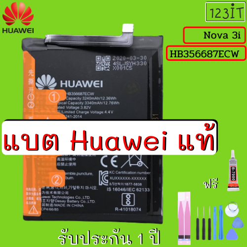 ดีที่สุด ส่งฟรี แบตเตอรี่ แท้ Battery Huawei Nova3i HB356687ECW แบต3i แบตnova3i แบตhuaweinova2i แบตnova3iแท้ แบตโนวา3i แบตnova3iแท้ แบตหัวเว่ยnova3i แบตNova3i