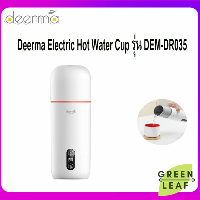 กระติกต้มน้ำไฟฟ้าแบบพกพา Deerma Electric Hot Water Cup DEM-DR035 300 วัตต์ 350 มิลลิลิตร รุ่น DEM-DR035