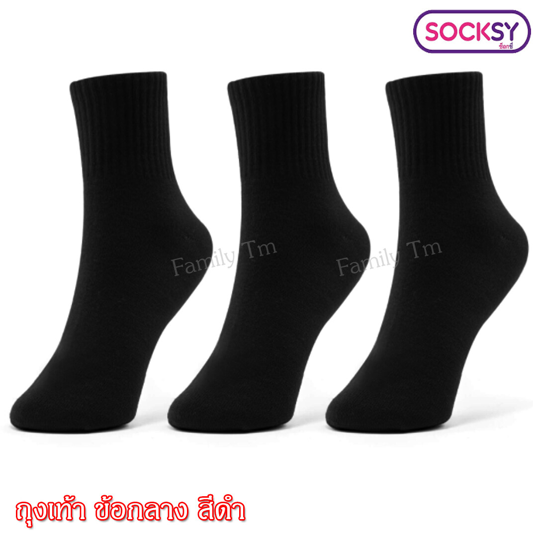 ถุงเท้า ข้อกลาง Socksy ขนาดฟรีไซส์ แพ็ค 12 คู่ เลือกสีได้