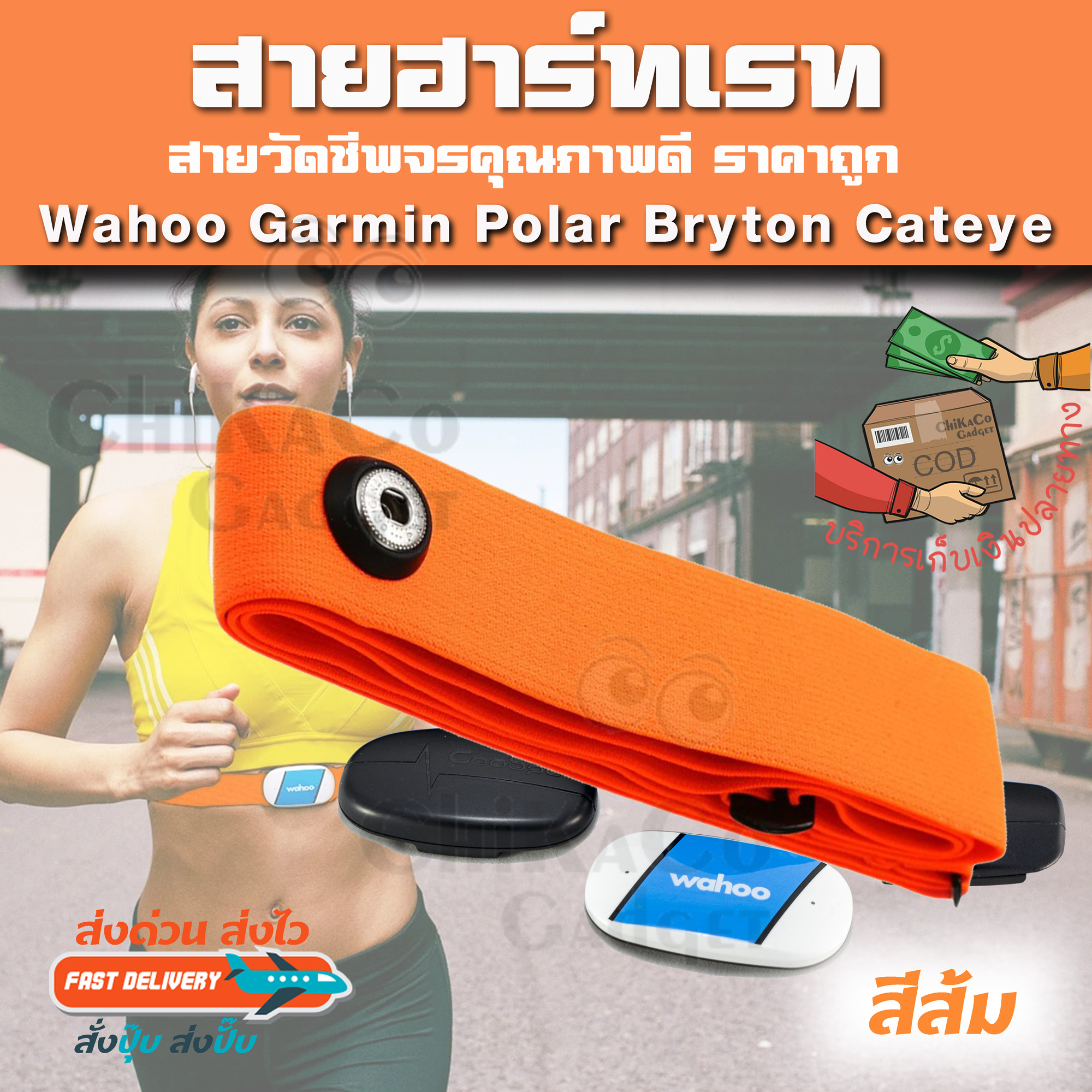 อะไหล่ สายคาดอก สายคาดหน้าอก สายรัด วัดชีพจร Garmin Polar Wahoo Bryton Sigma Cateye Coospo Heart Rate Monitor ที่เสีย ยืด ไม่วัดหัวใจ สีสันสด เหมาะกับบุคลิก ราคาถูก