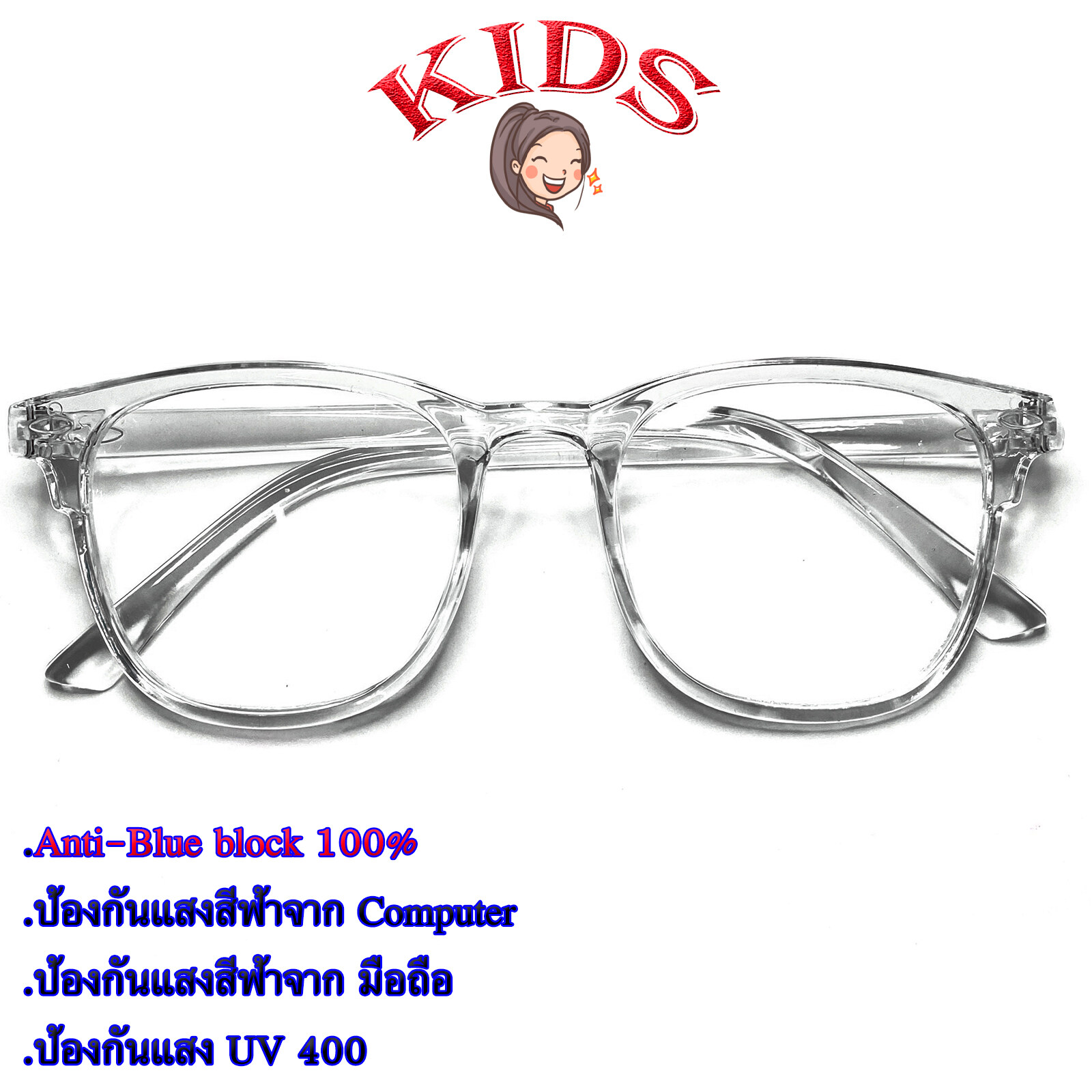 Blue Block แว่นตาเด็ก กรองแสงสีฟ้า กรองแสงคอม รุ่น 1111 สีกรอบใส พลาสติก พีซี เกรด เอ ขาข้อต่อ กรองแสงสูงสุด95% กัน UV 100% Glasses