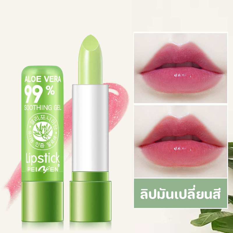 ลิปมันเปลี่ยนสี ลิปเปลี่ยนสี ลิปว่านหางจระเข้ ลิปอโลเวร่า 99%