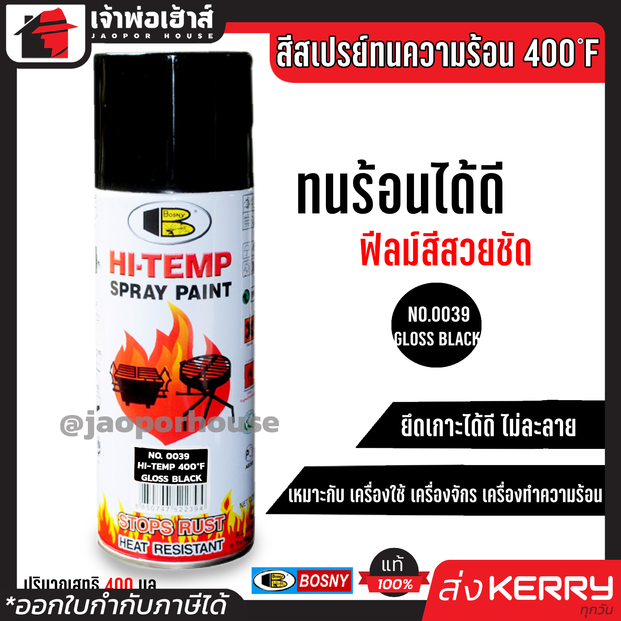 ⚡ส่งLex⚡ สีสเปรย์ทนร้อน สีทนความร้อน สีดำเงา No.0039 Bosny hi-heat 400°F ขนาด 400 มล. สีกันความร้อน สีสเปรย์ทนความร้อน สีพ่นท่อไอเสีย สีสเปรย์กันความร้อน