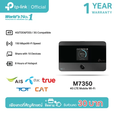 TP-Link M7350 Pocket Wi-Fi ใส่ซิม (LTE-Advanced Mobile Wi-Fi)