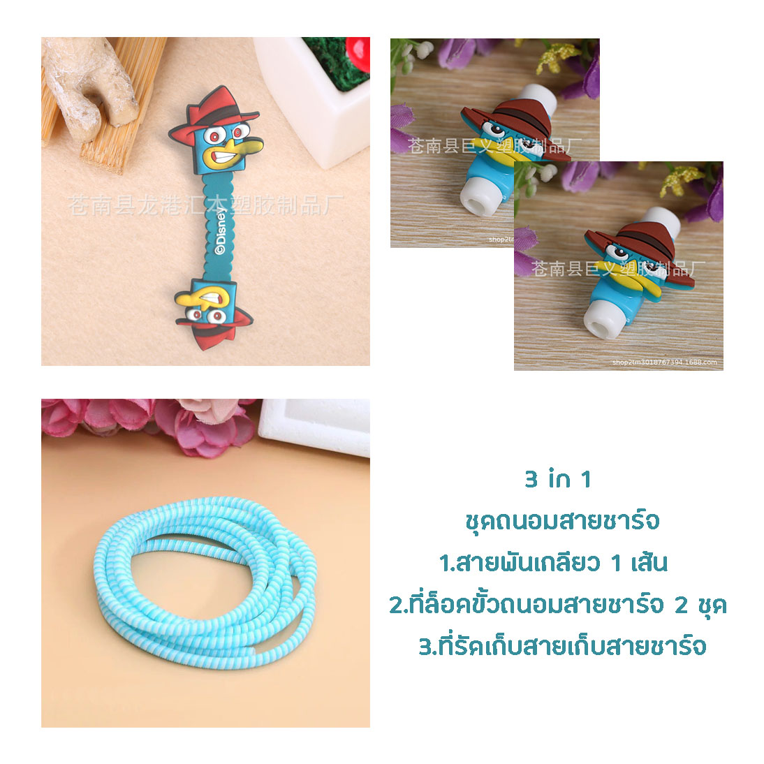 little set cable protector ชุดถนอมสายชาร์จราคาถูก