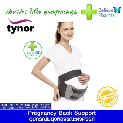 Tynor A-20 อุปกรณ์พยุงหลังขณะตั้งครรภ์ เข็มขัดพยุงครรภ์ (Tynor Pregnancy Back Support) "สินค้าพร้อมส่ง"