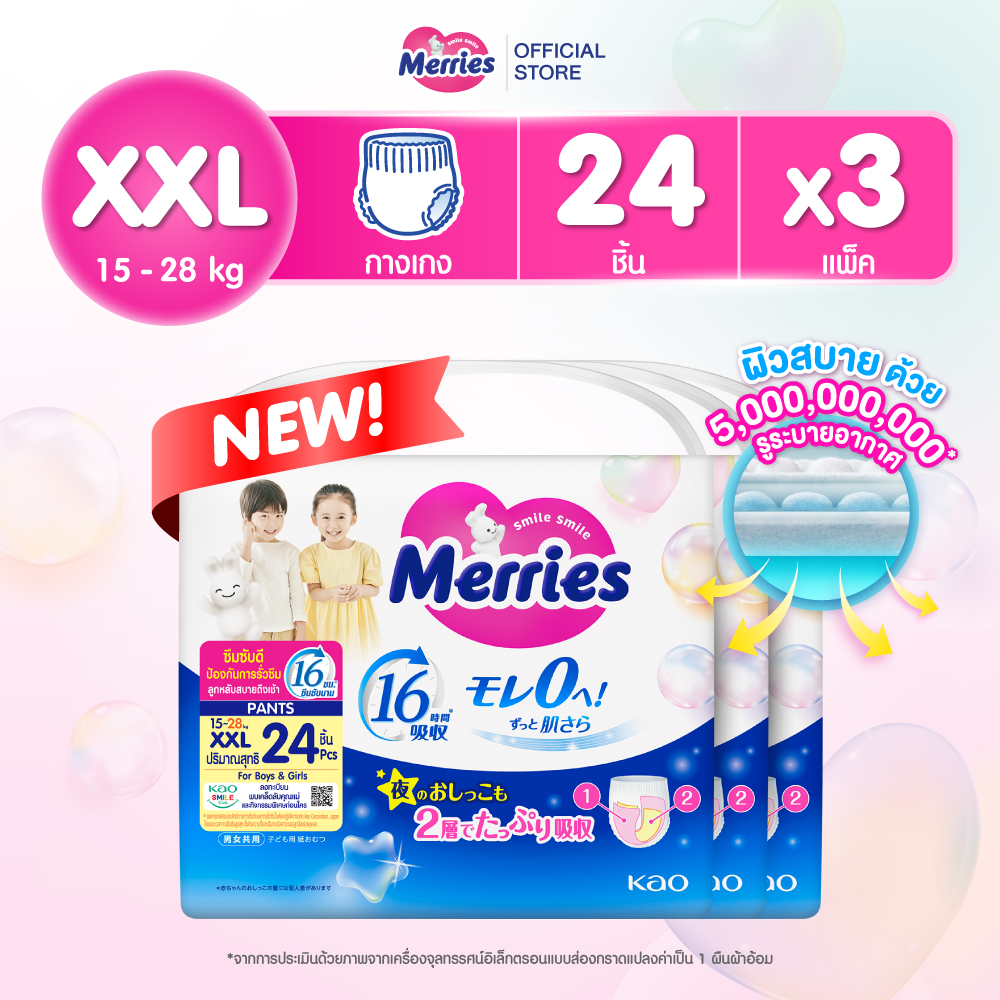 (ยกลัง) Merries Japan Pants ผ้าอ้อมเมอร์รี่ส์ชนิดกางเกง ไซส์ XXL 24 ชิ้น x 3แพ็ค (ขายยกลัง รวม 72 ชิ้น) (ผ้าอ้อมMerries กางเกงผ้าอ้อมเด็ก ผ้าอ้อมเด็กสำเร็จรูป Baby Diaper Pants แพมเพิสMerries แพมเพิสเมอรี่)