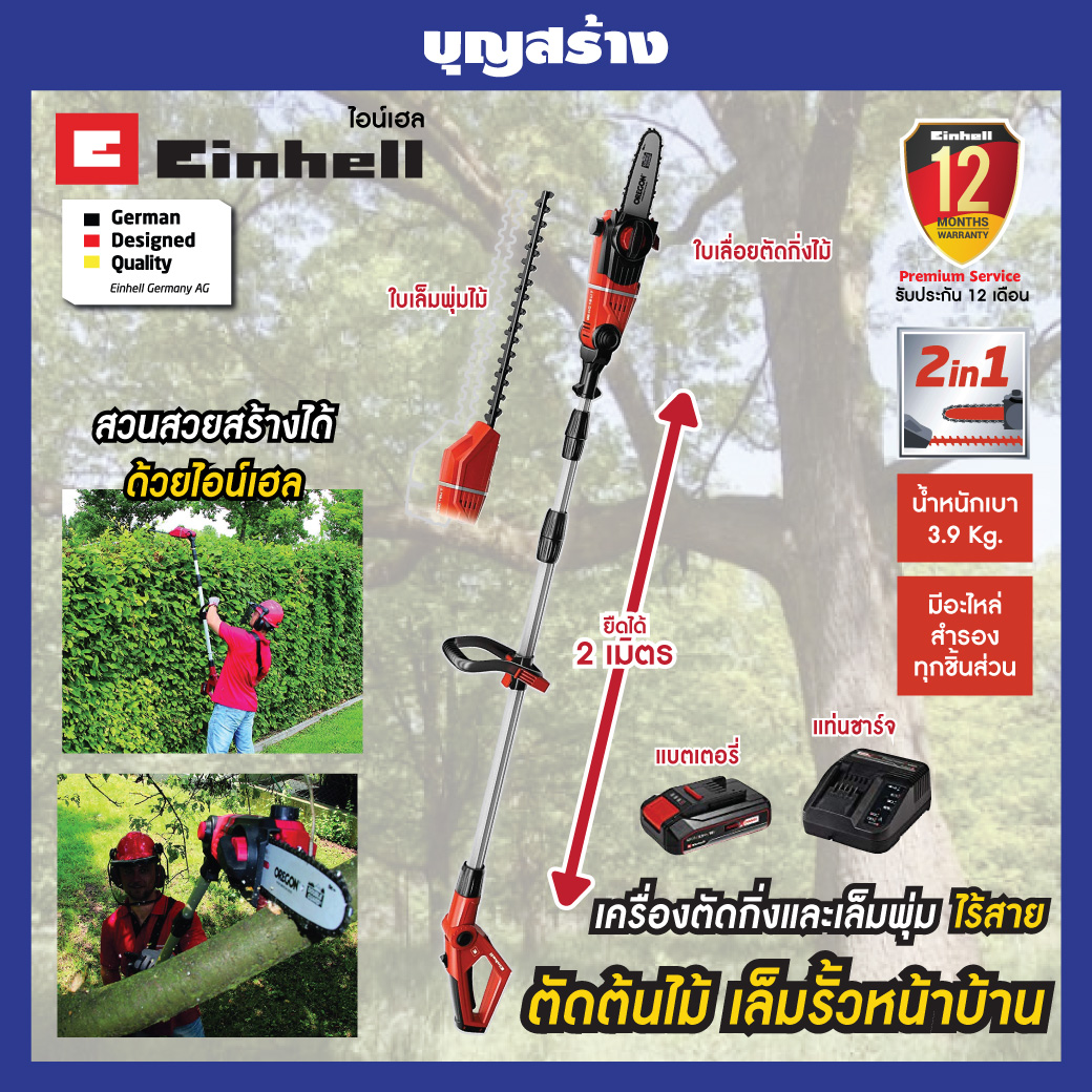 Tree Branch Cutter Cordless Hedge Trimmer 2 in 1 Einhell Ge-Hc 18 Li t Kit ราคา 9,900 บาท*ส่งฟรี