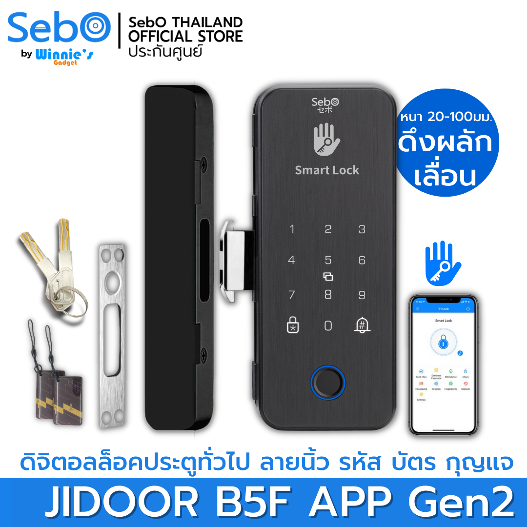 Sebo jidoor B5F app Gen2 digital door lock for single and double door glass with finger code remote card or via mobile phone can choose model ราคา 3,990 บาท*ส่งฟรี