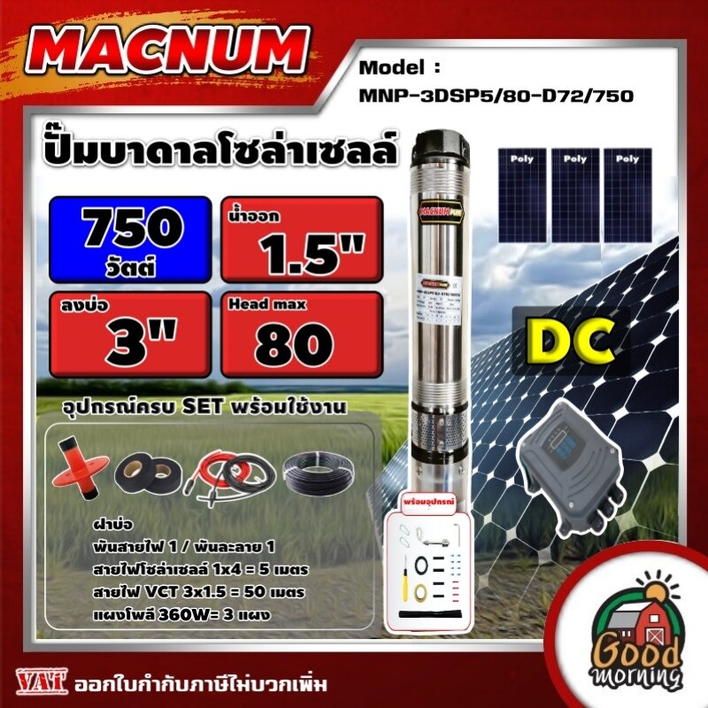 SetDCโพลี750w80m-0