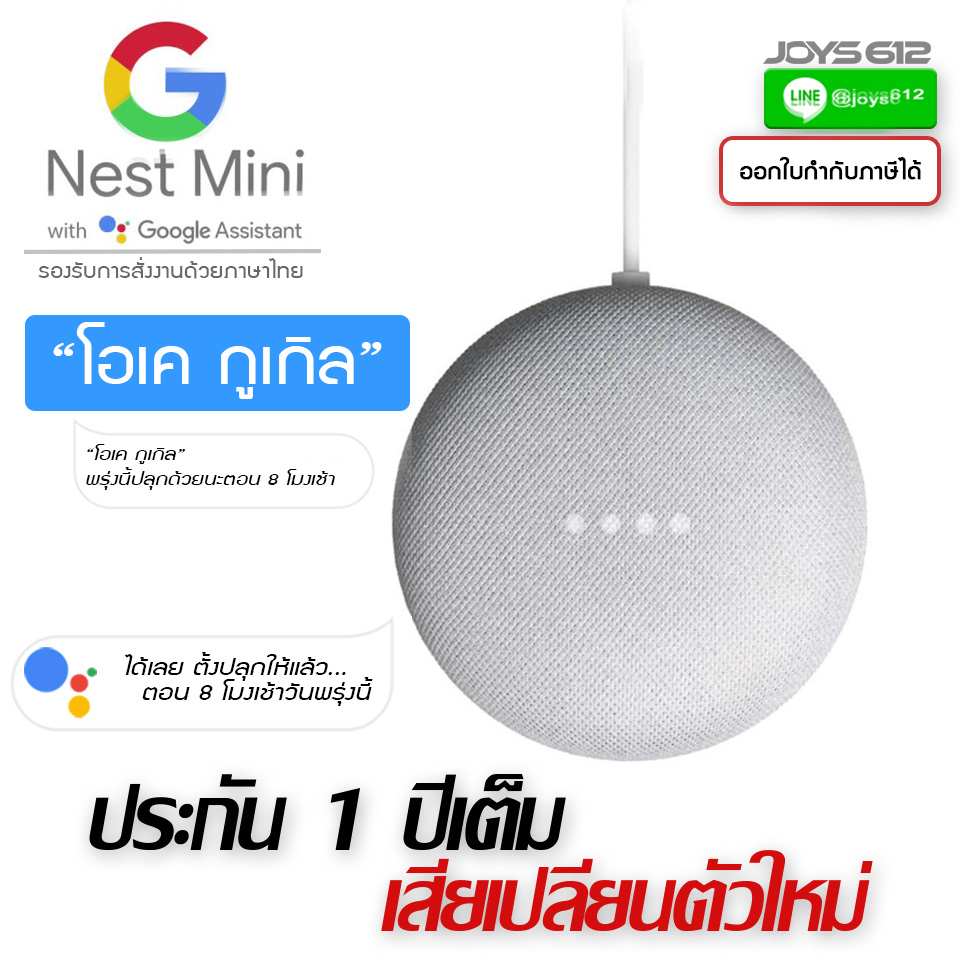 Nest Mini (Google Home mini 2) สี Chalk ลำโพงอัจฉริยะสั่งงานด้วยเสียง รุ่นใหม่ล่าสุด รองรับการสั่งงานด้วยภาษาไทย